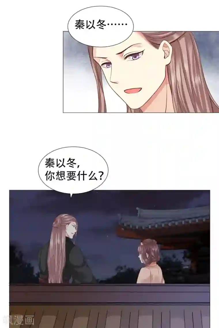 穿越之太子妃威武第33话 突如其来的床戏