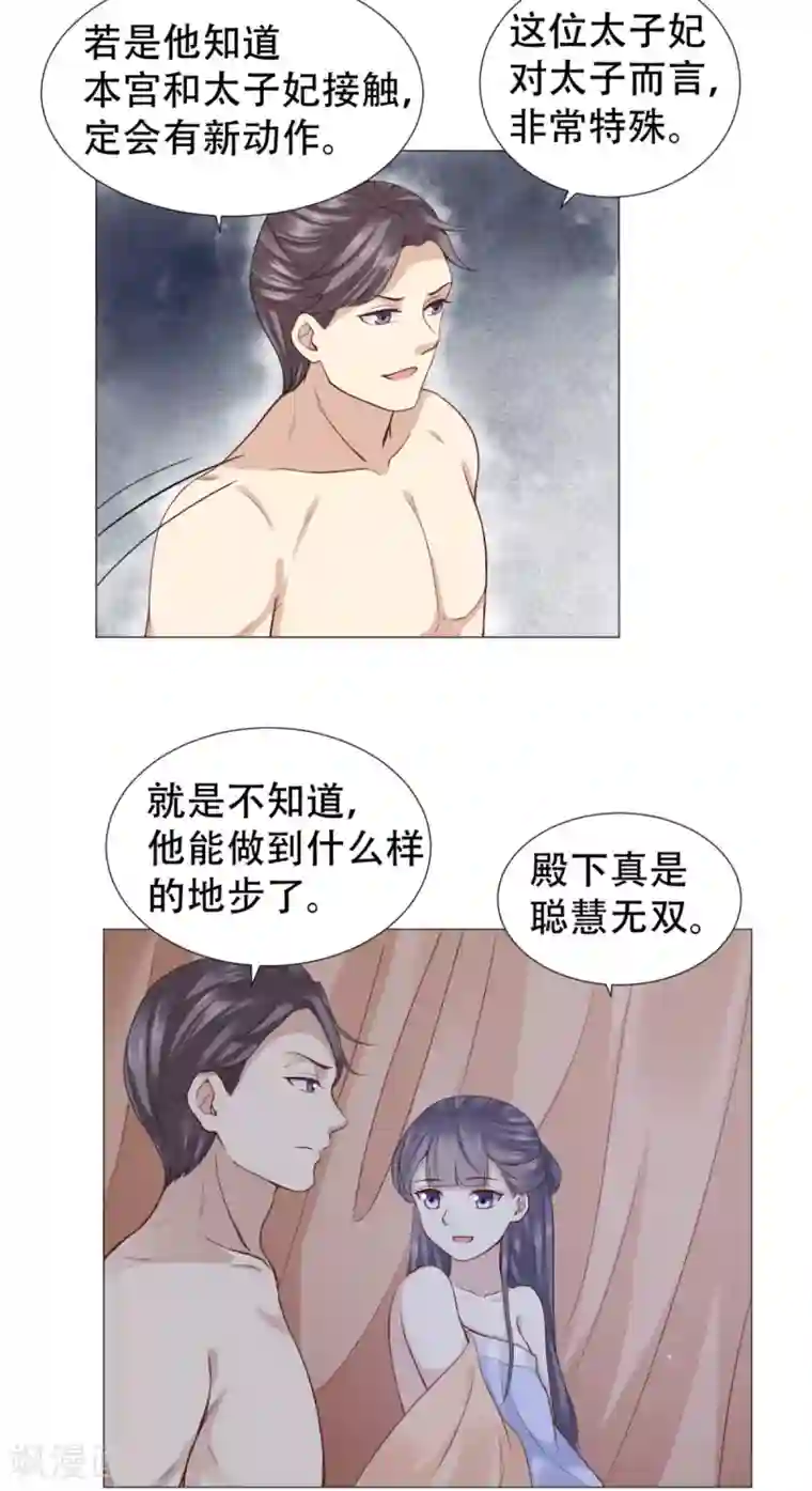 穿越之太子妃威武第33话 突如其来的床戏