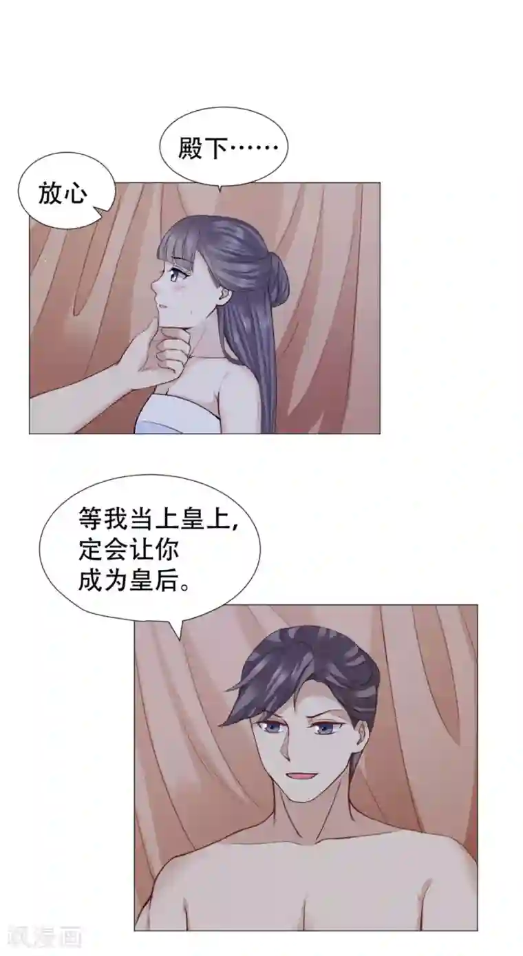 穿越之太子妃威武第33话 突如其来的床戏