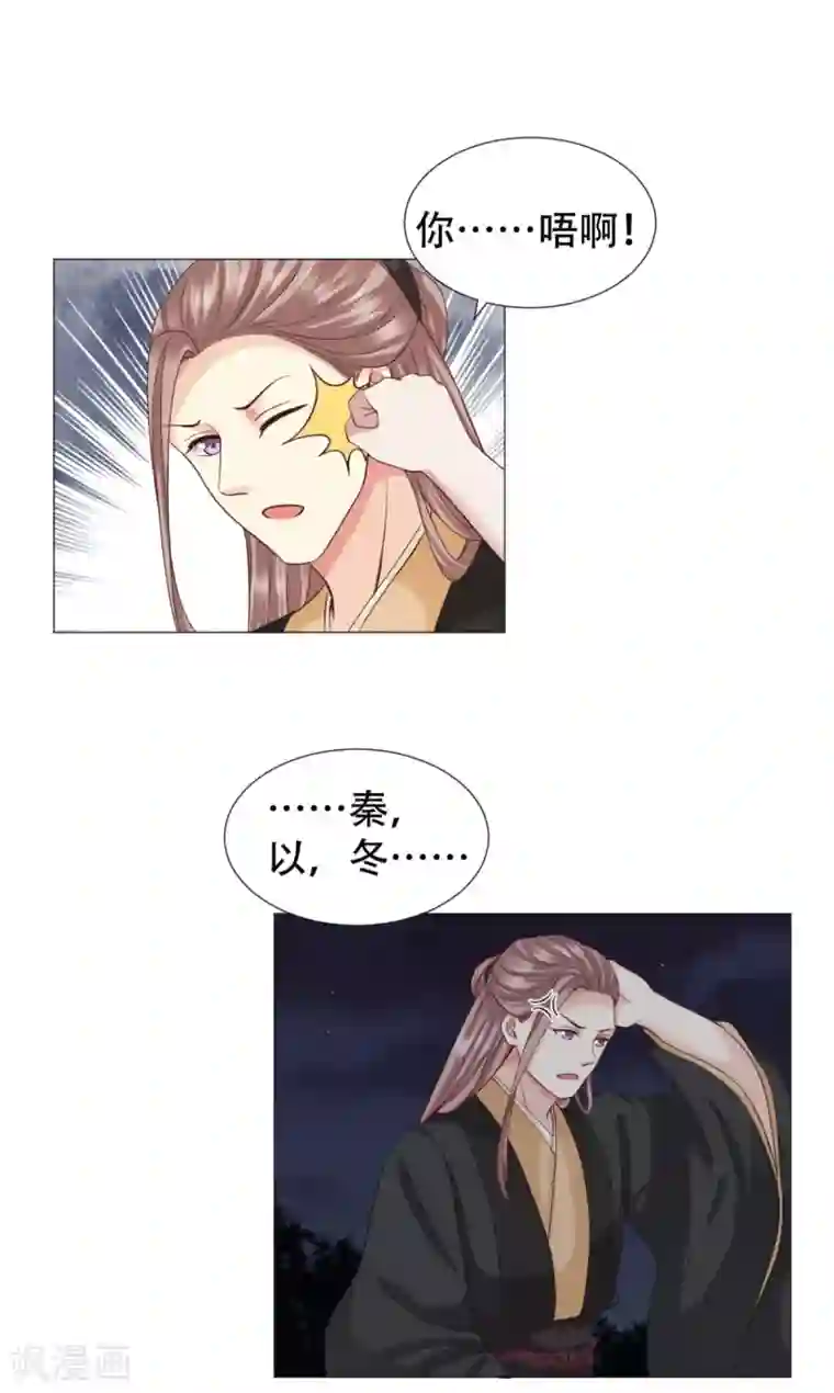 穿越之太子妃威武第33话 突如其来的床戏