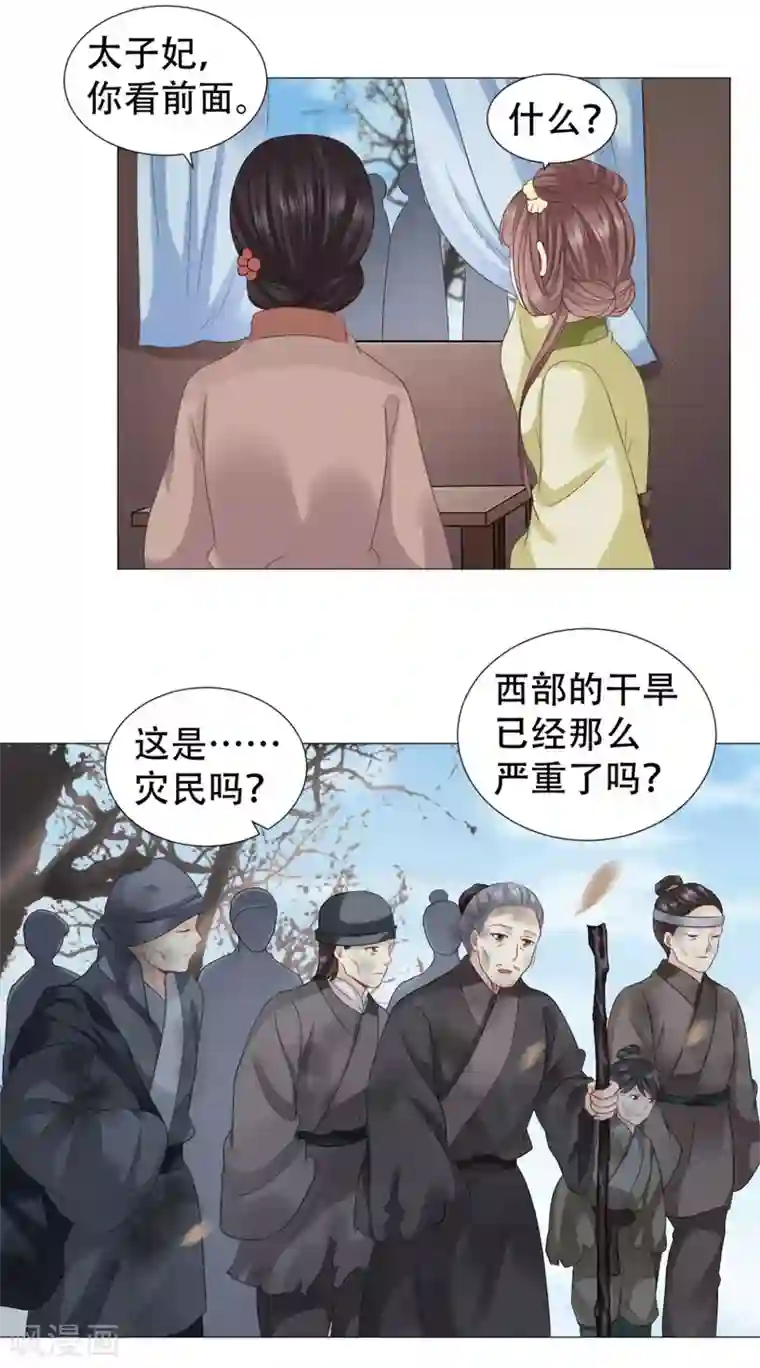 穿越之太子妃威武第34话 吃人肉？