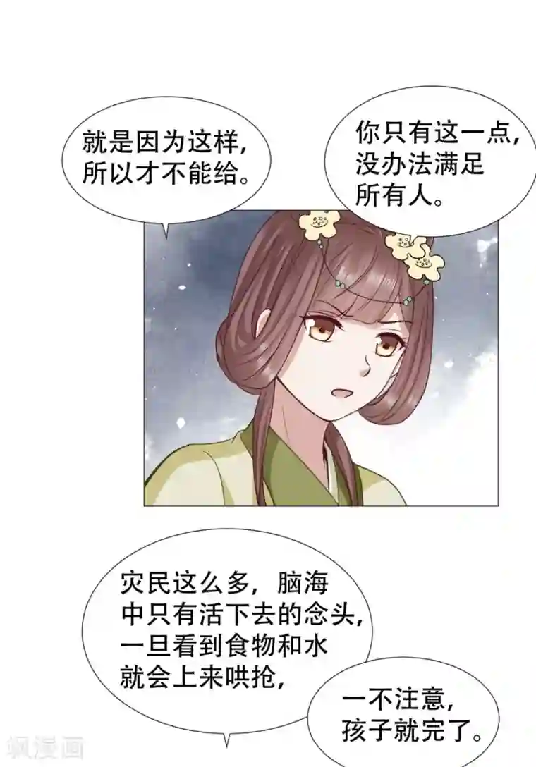 穿越之太子妃威武第34话 吃人肉？