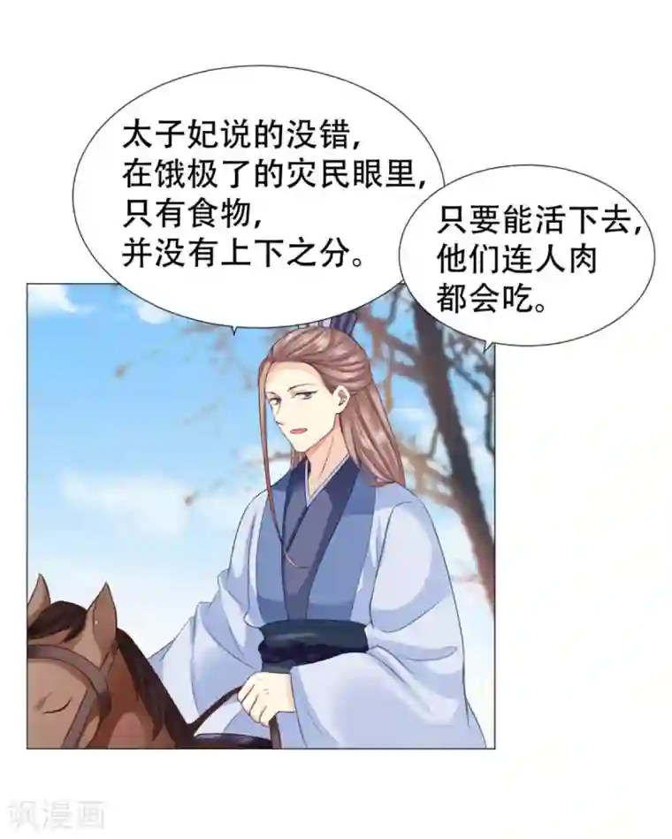 穿越之太子妃威武第34话 吃人肉？