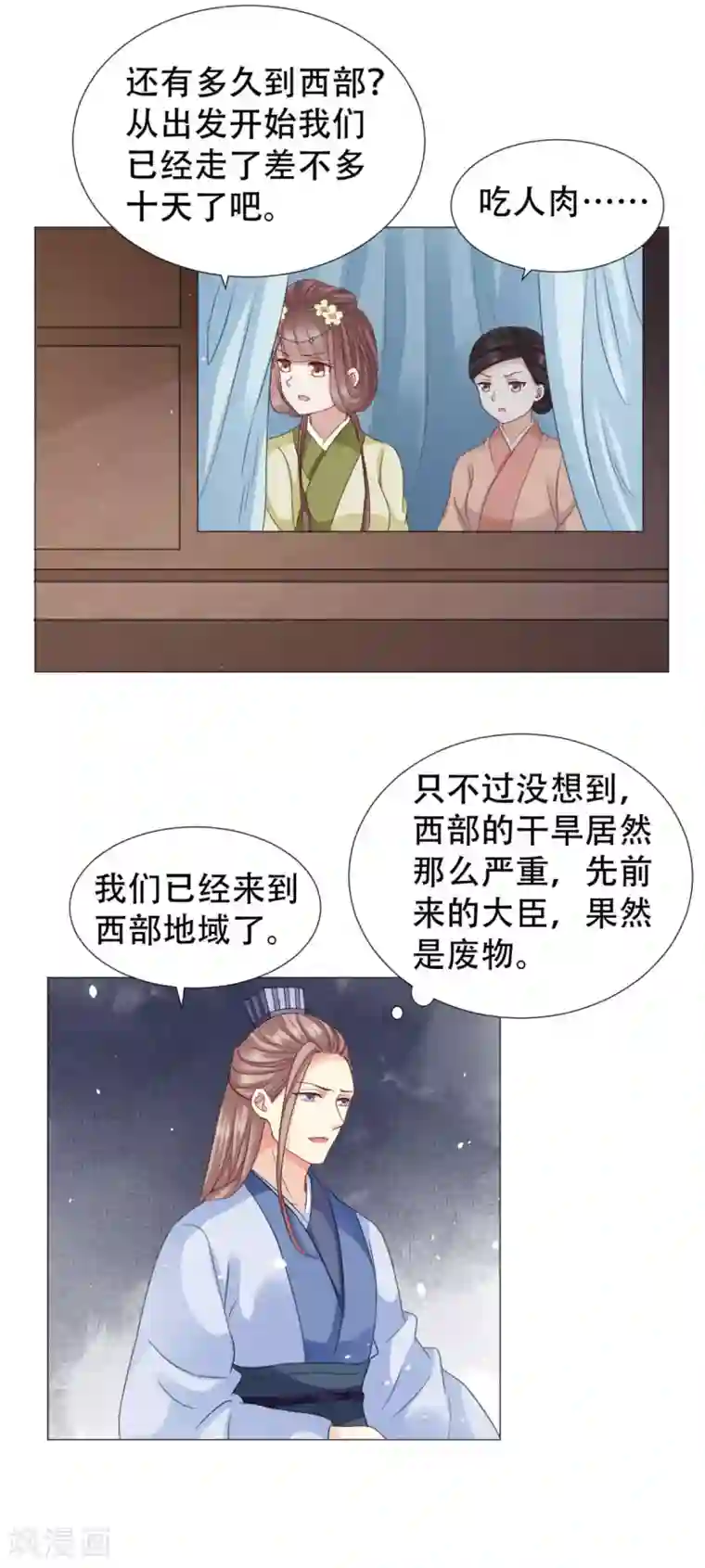 穿越之太子妃威武第34话 吃人肉？