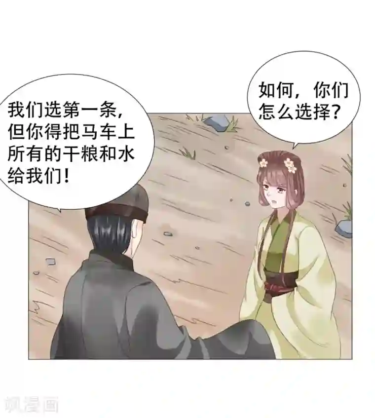 穿越之太子妃威武第35话 不怕死的尽管来！