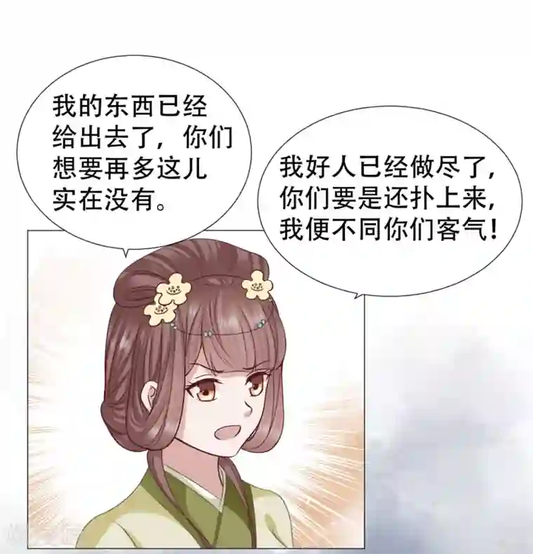 穿越之太子妃威武第35话 不怕死的尽管来！