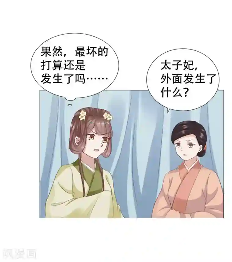 穿越之太子妃威武第35话 不怕死的尽管来！