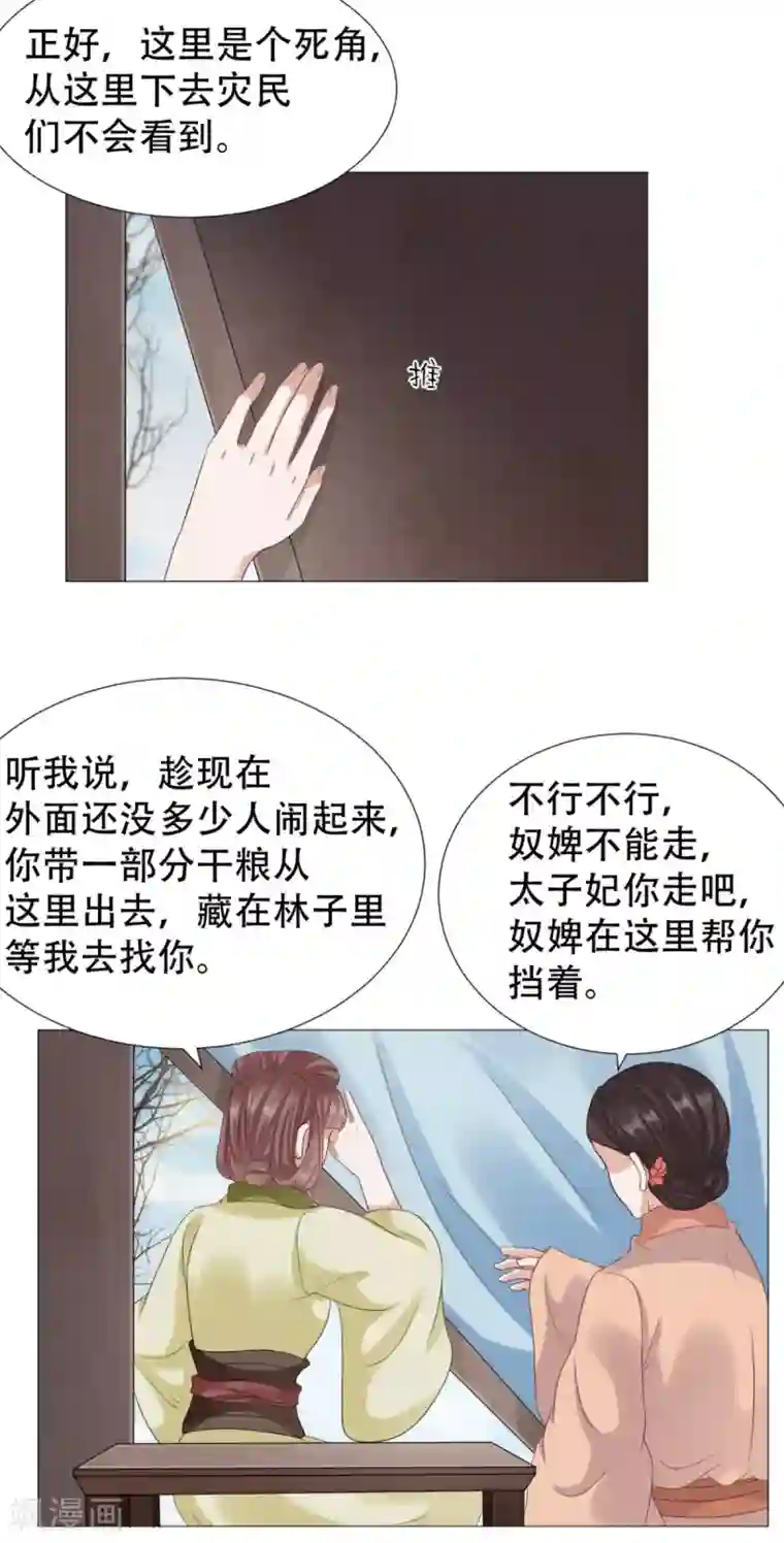 穿越之太子妃威武第35话 不怕死的尽管来！