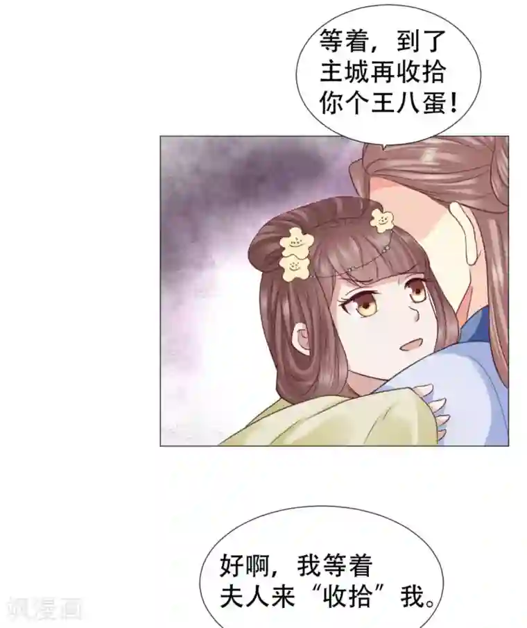 穿越之太子妃威武第36话 投怀送抱