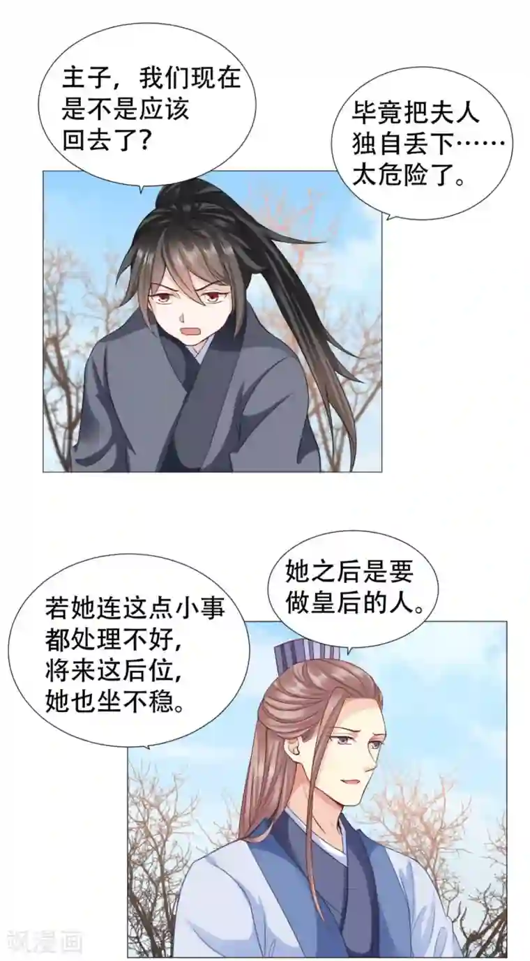 穿越之太子妃威武第36话 投怀送抱