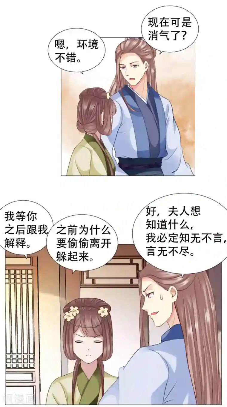 穿越之太子妃威武第36话 投怀送抱
