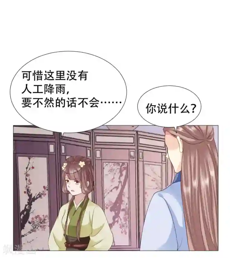 穿越之太子妃威武第36话 投怀送抱