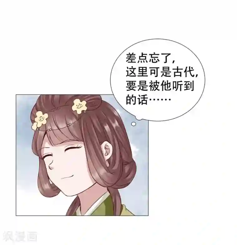 穿越之太子妃威武第36话 投怀送抱