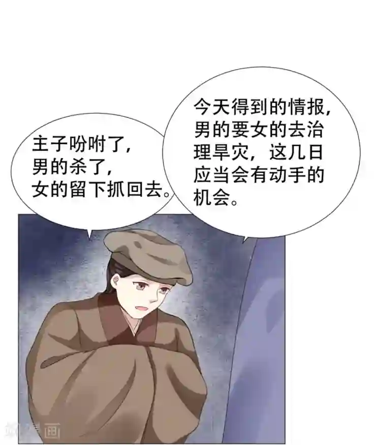 穿越之太子妃威武第37话 杀掉还是抓活的？