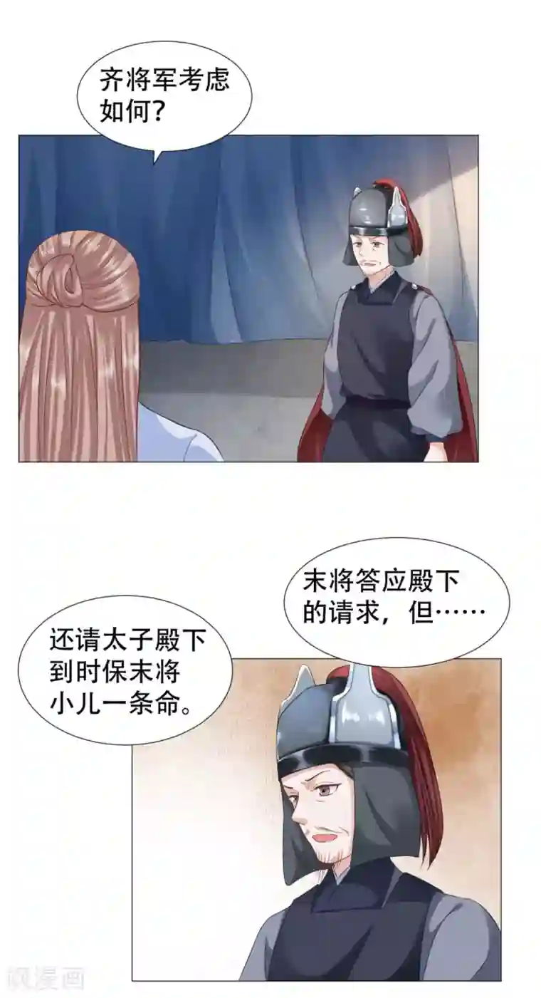 穿越之太子妃威武第37话 杀掉还是抓活的？