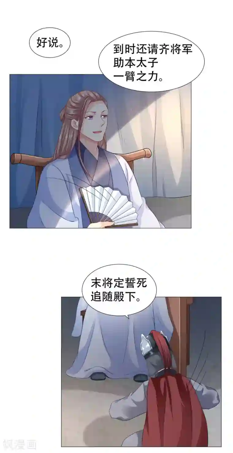 穿越之太子妃威武第37话 杀掉还是抓活的？