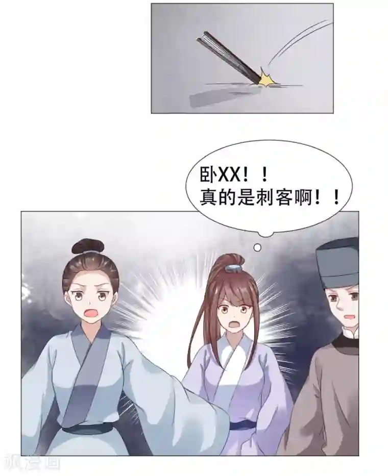 穿越之太子妃威武第37话 杀掉还是抓活的？