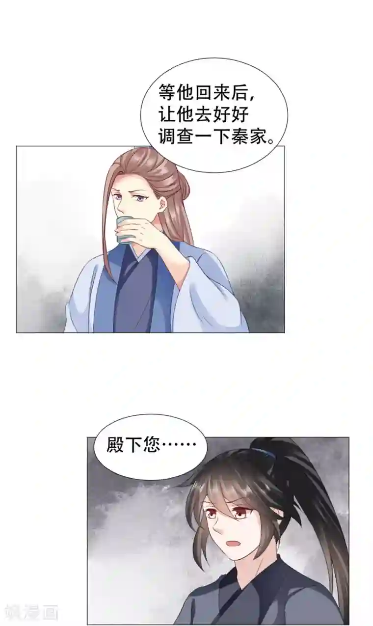 穿越之太子妃威武第39话 你到底是谁的人？
