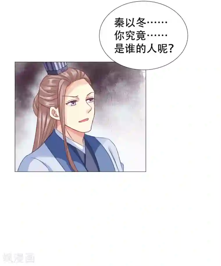穿越之太子妃威武第39话 你到底是谁的人？