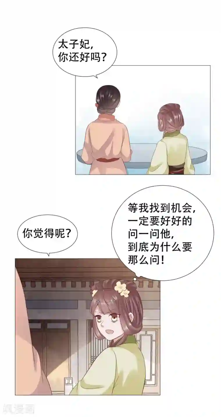 穿越之太子妃威武第40话 娘子，来抱抱