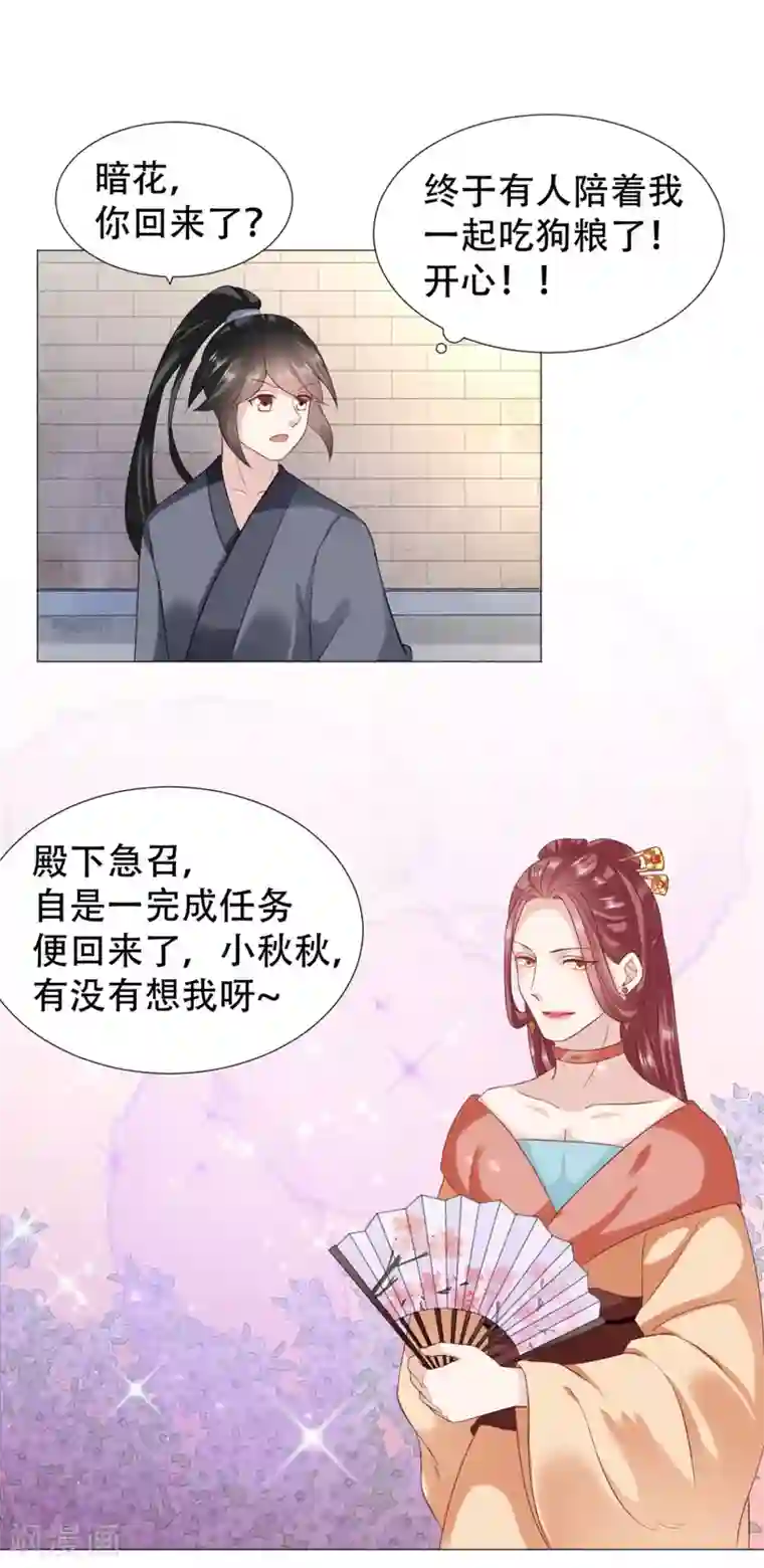 穿越之太子妃威武第41话 被背叛的感觉