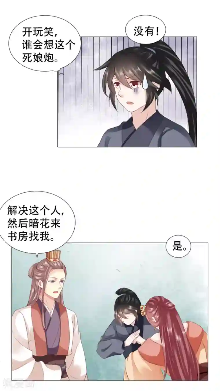 穿越之太子妃威武第41话 被背叛的感觉