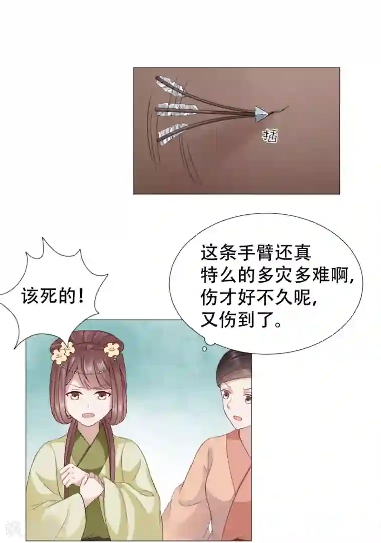 穿越之太子妃威武第41话 被背叛的感觉