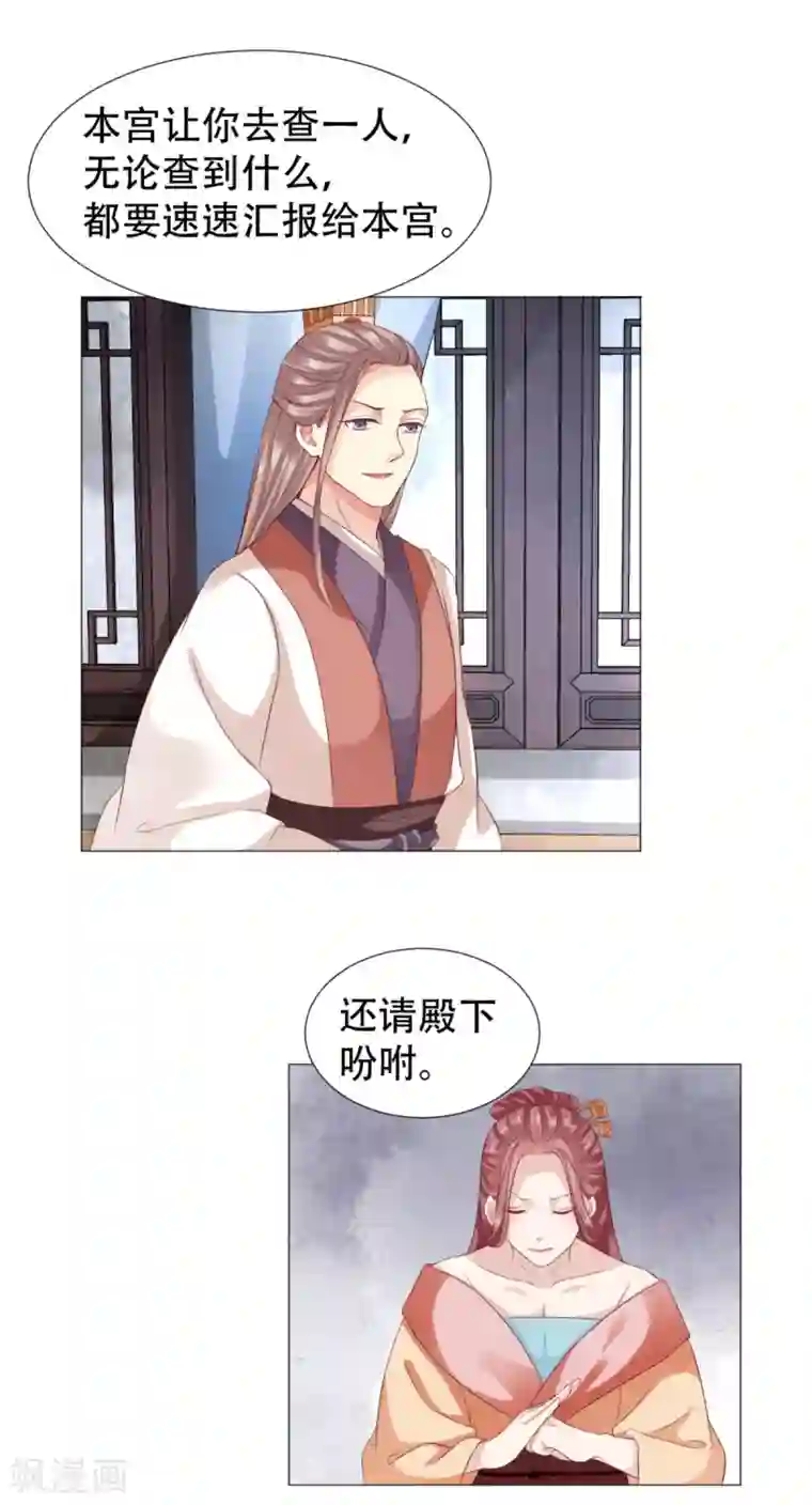 穿越之太子妃威武第41话 被背叛的感觉