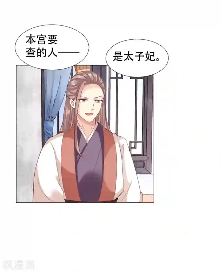 穿越之太子妃威武第41话 被背叛的感觉