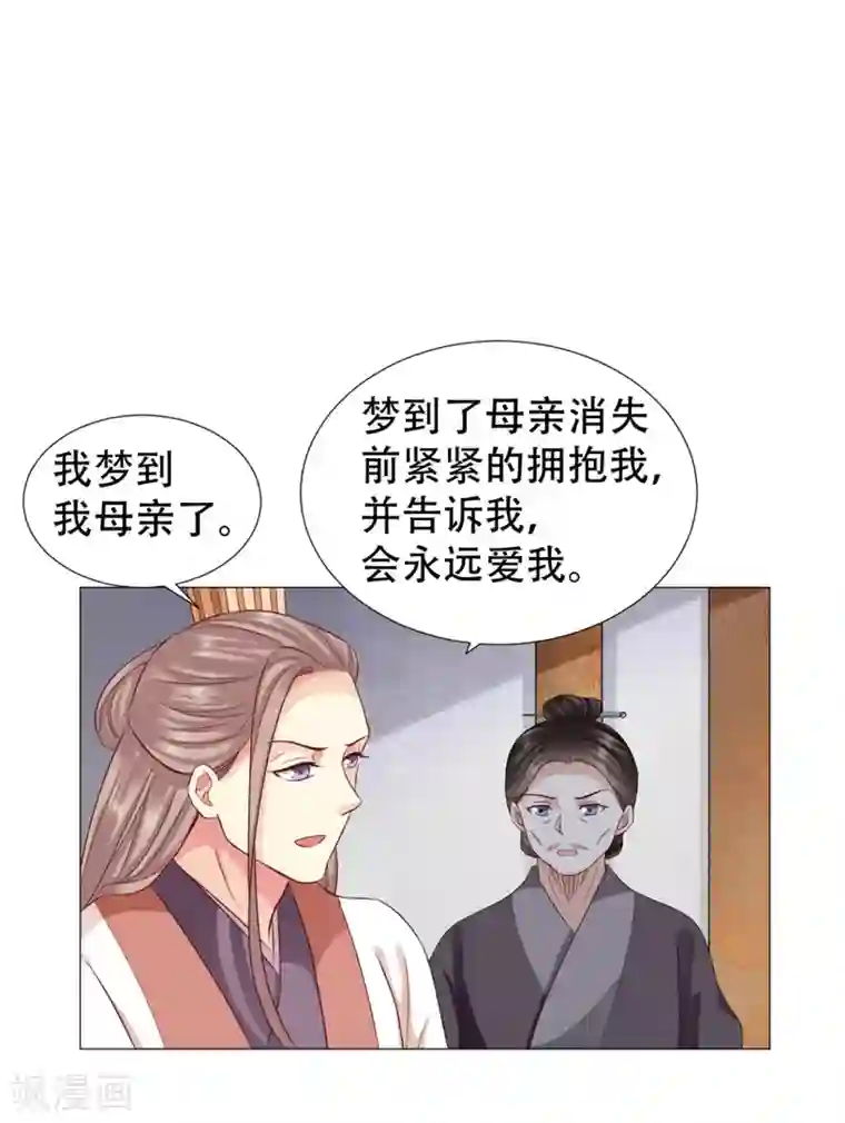 穿越之太子妃威武第43话 她有别的男人了？