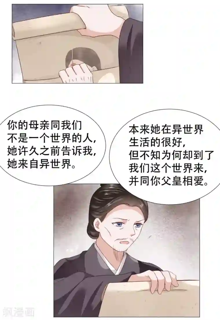 穿越之太子妃威武第43话 她有别的男人了？
