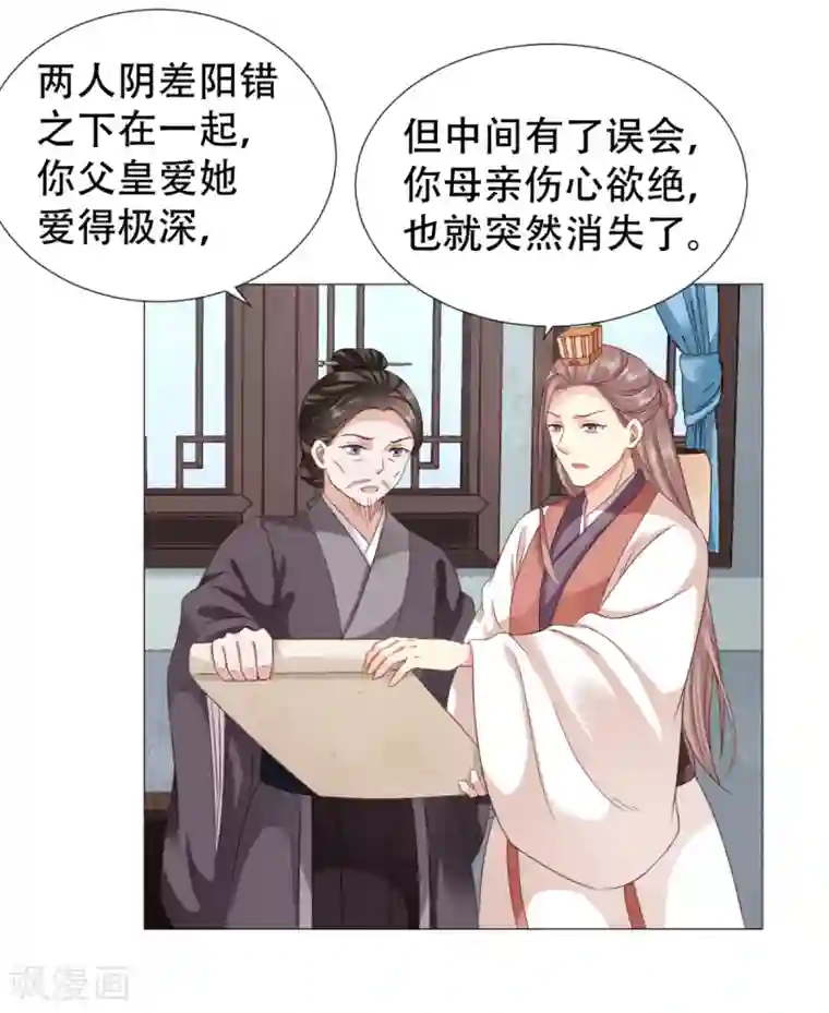 穿越之太子妃威武第43话 她有别的男人了？