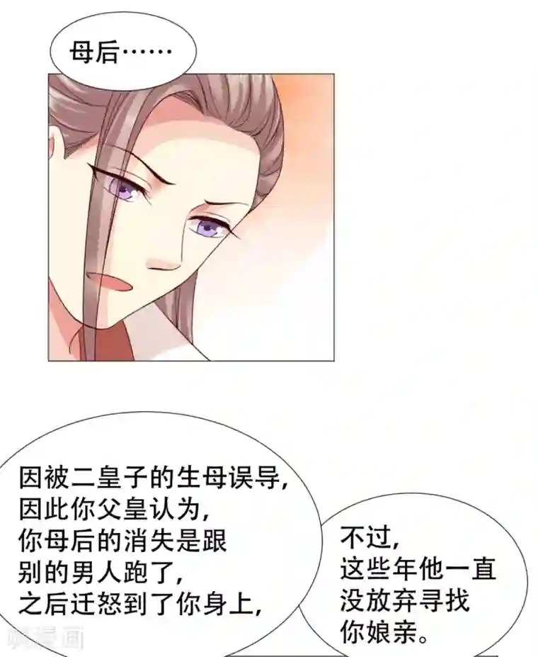 穿越之太子妃威武第43话 她有别的男人了？