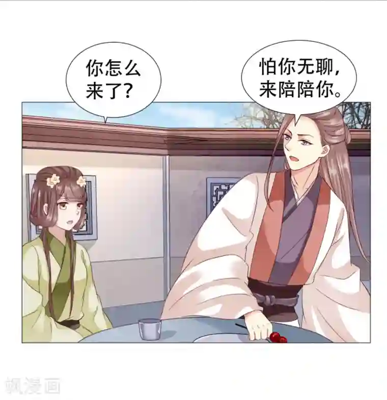 穿越之太子妃威武第43话 她有别的男人了？