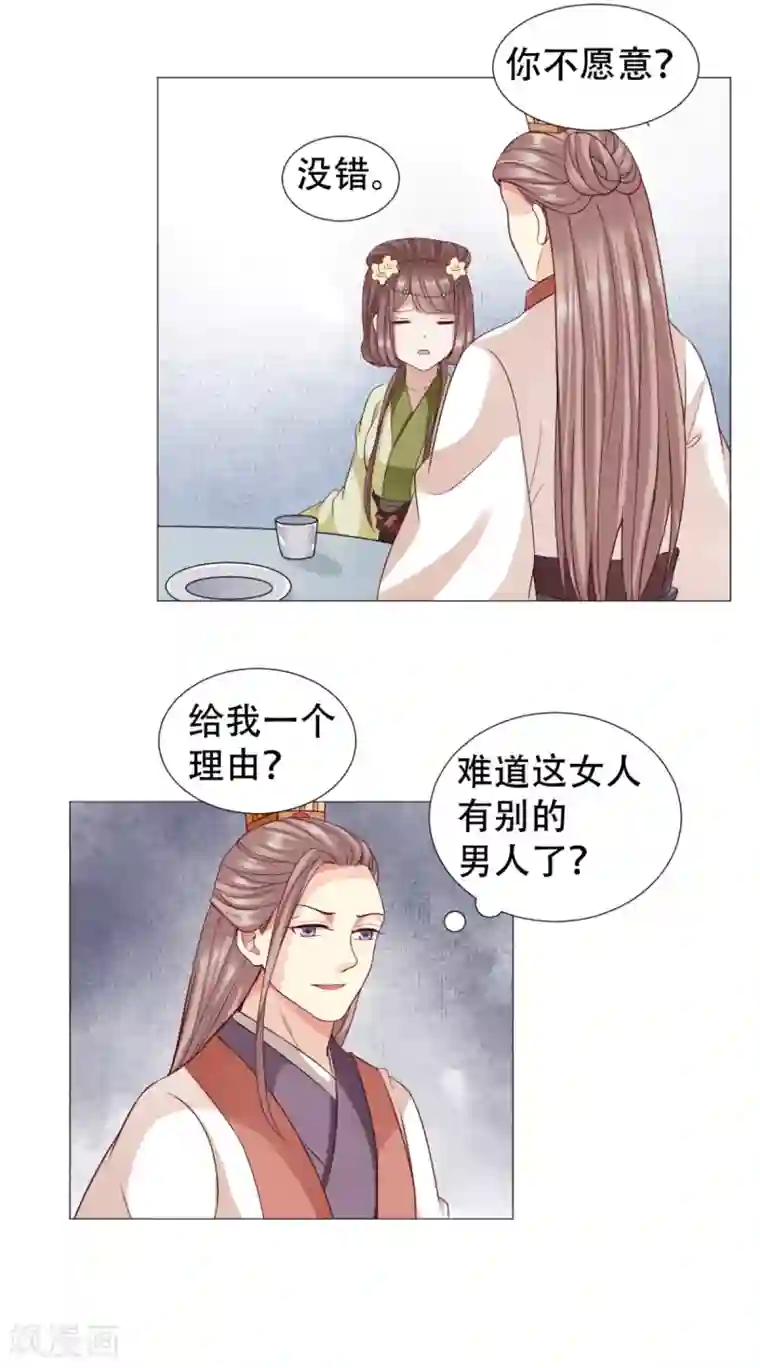 穿越之太子妃威武第43话 她有别的男人了？
