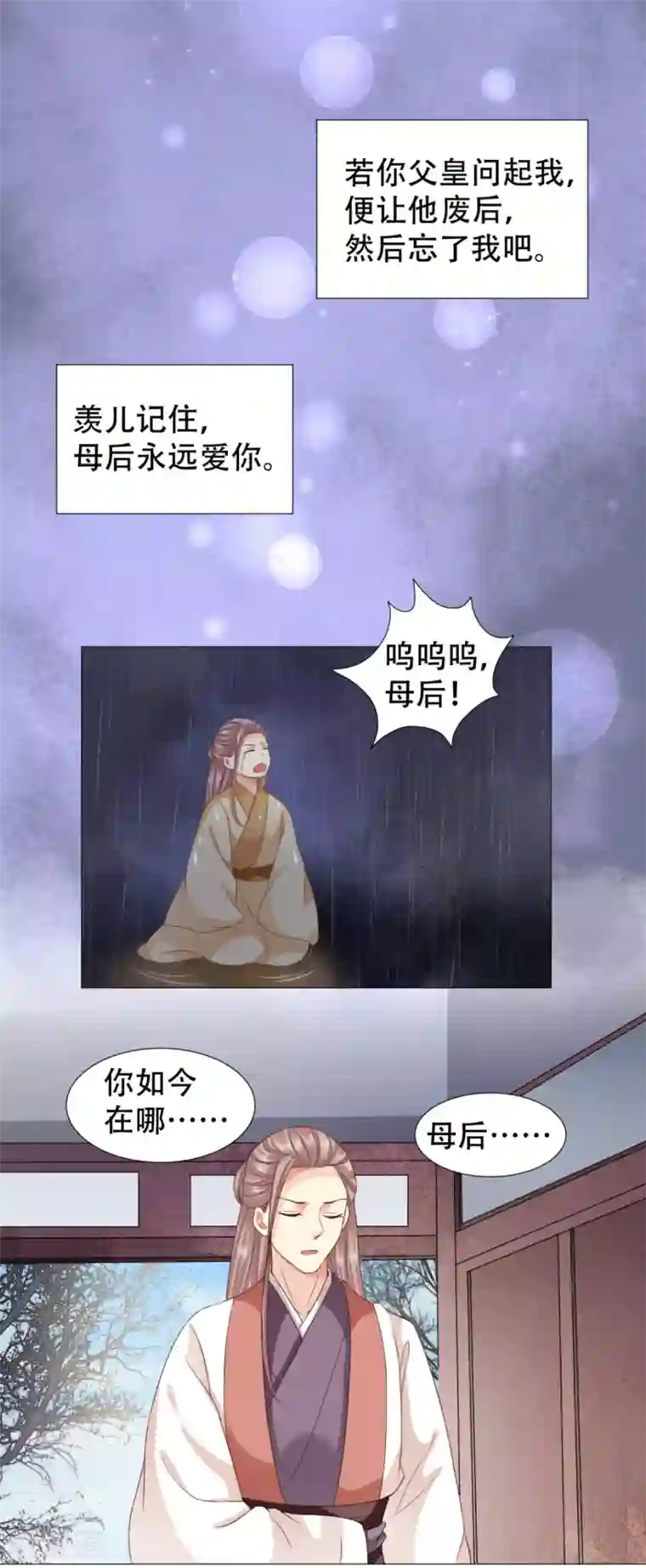穿越之太子妃威武第43话 她有别的男人了？