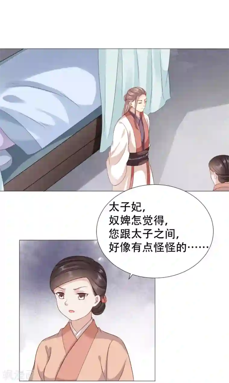 穿越之太子妃威武第43话 她有别的男人了？