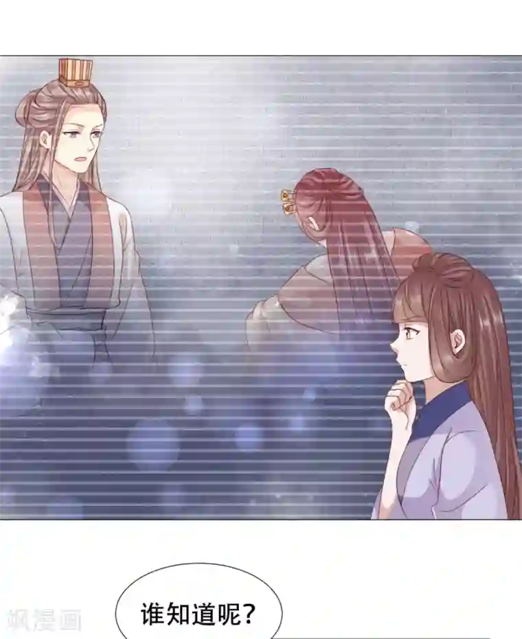 穿越之太子妃威武第43话 她有别的男人了？