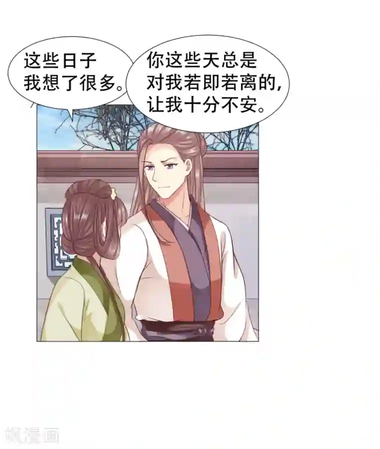 穿越之太子妃威武第44话 你到底喜不喜欢我