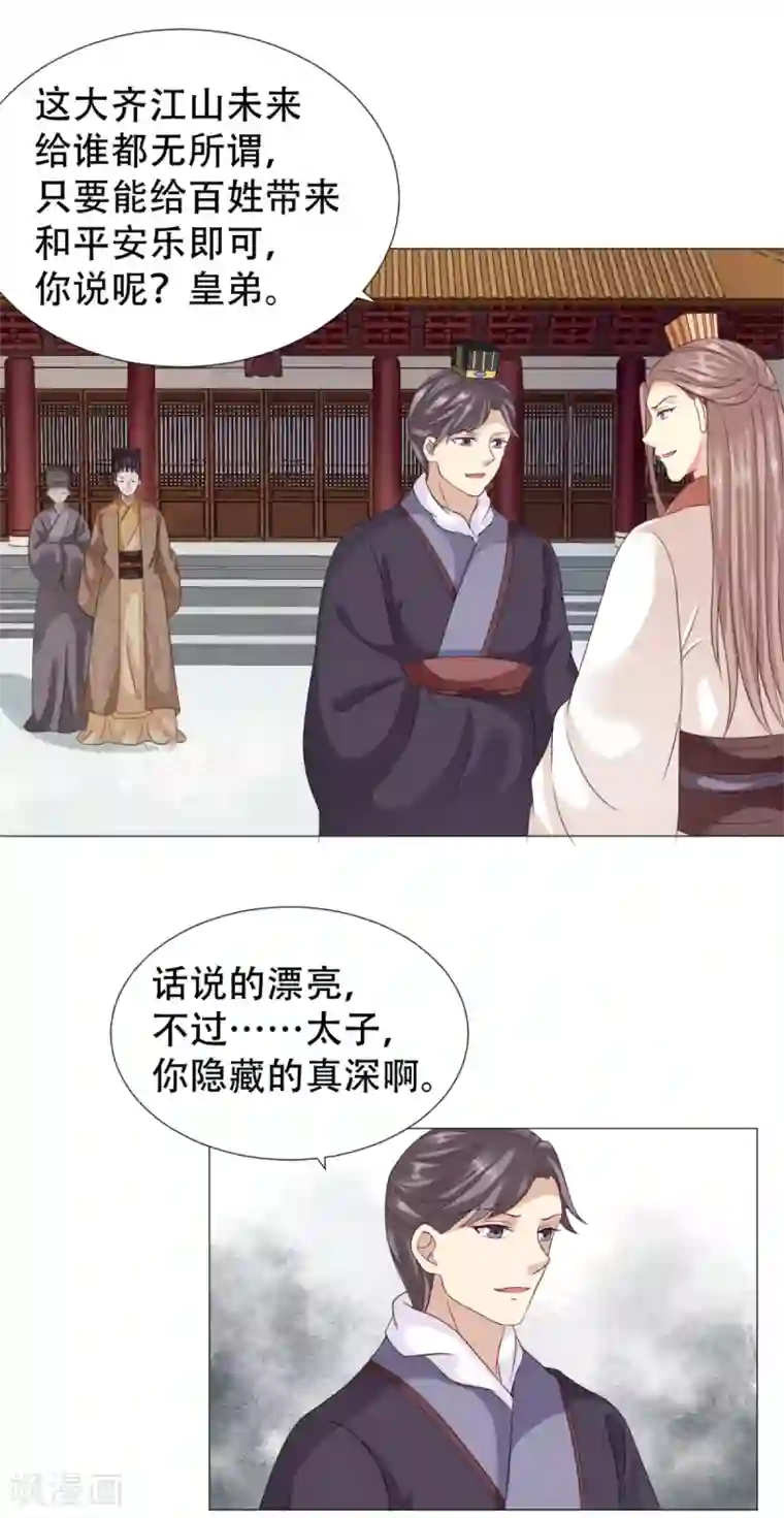 穿越之太子妃威武第44话 你到底喜不喜欢我