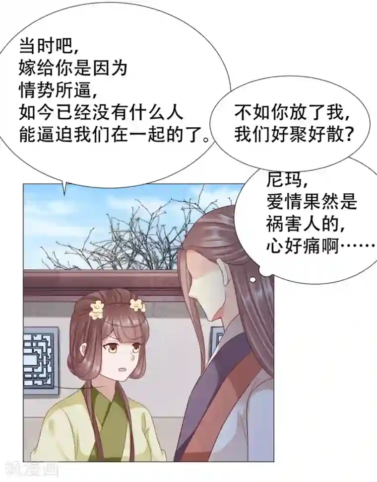 穿越之太子妃威武第44话 你到底喜不喜欢我