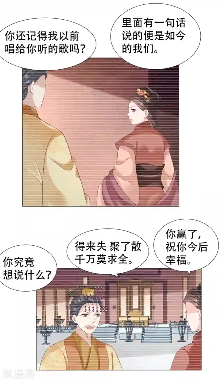 穿越之太子妃威武第45话 得来失，聚了散