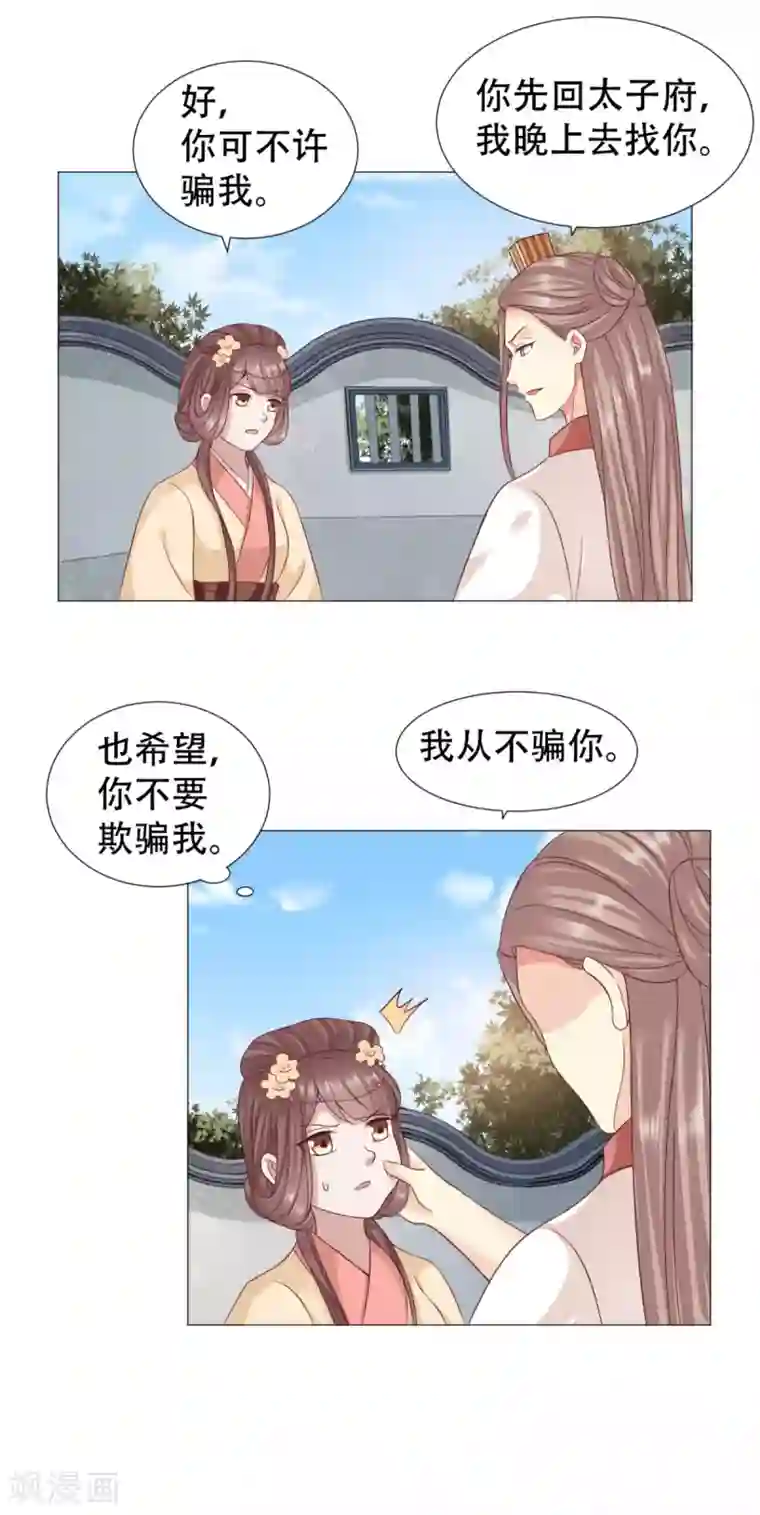 穿越之太子妃威武第45话 得来失，聚了散