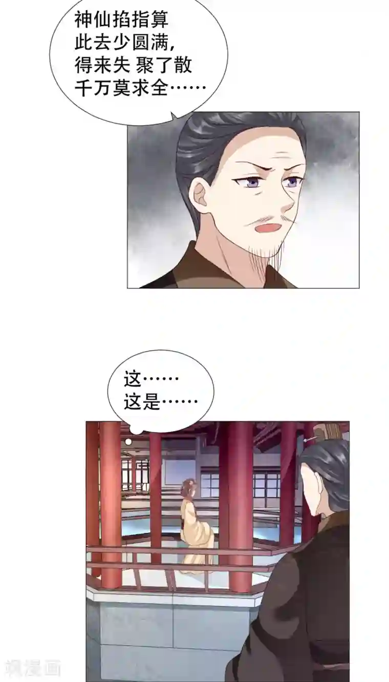 穿越之太子妃威武第45话 得来失，聚了散