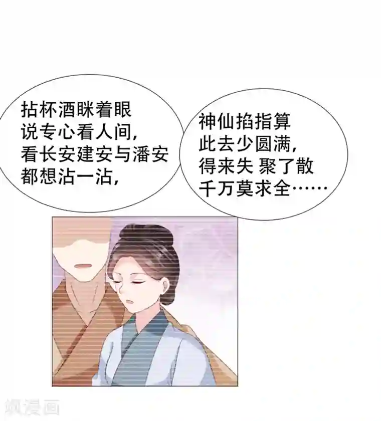 穿越之太子妃威武第45话 得来失，聚了散