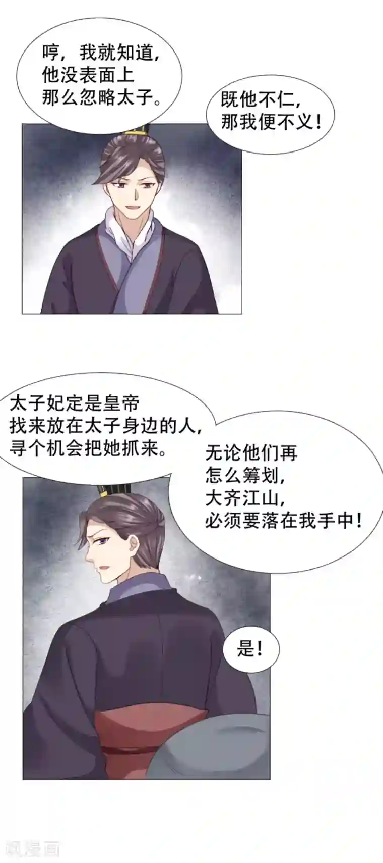 穿越之太子妃威武第46话 来自未来的人