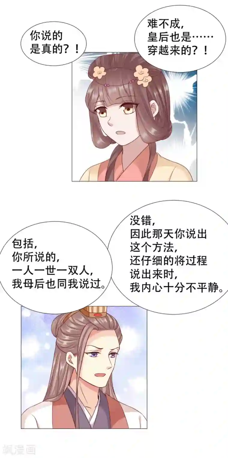 穿越之太子妃威武第46话 来自未来的人