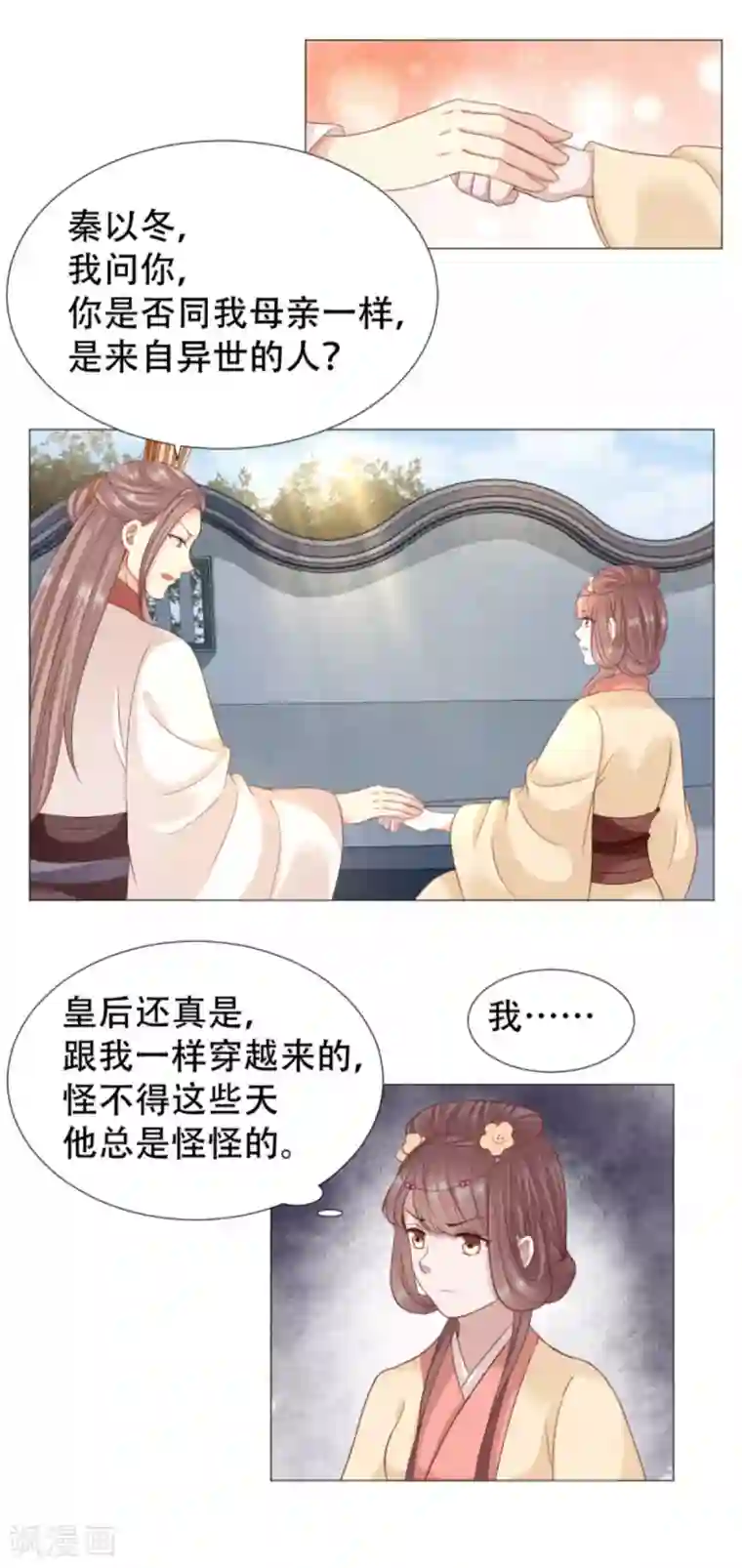 穿越之太子妃威武第46话 来自未来的人