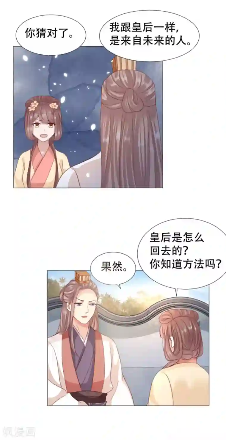 穿越之太子妃威武第46话 来自未来的人