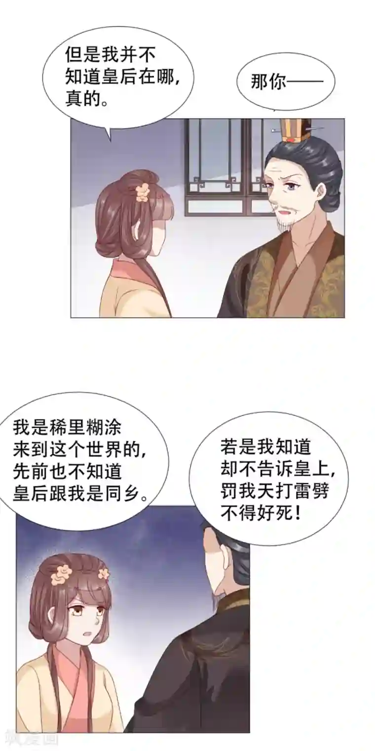 穿越之太子妃威武第47话 媳妇与公公不得不说的故事